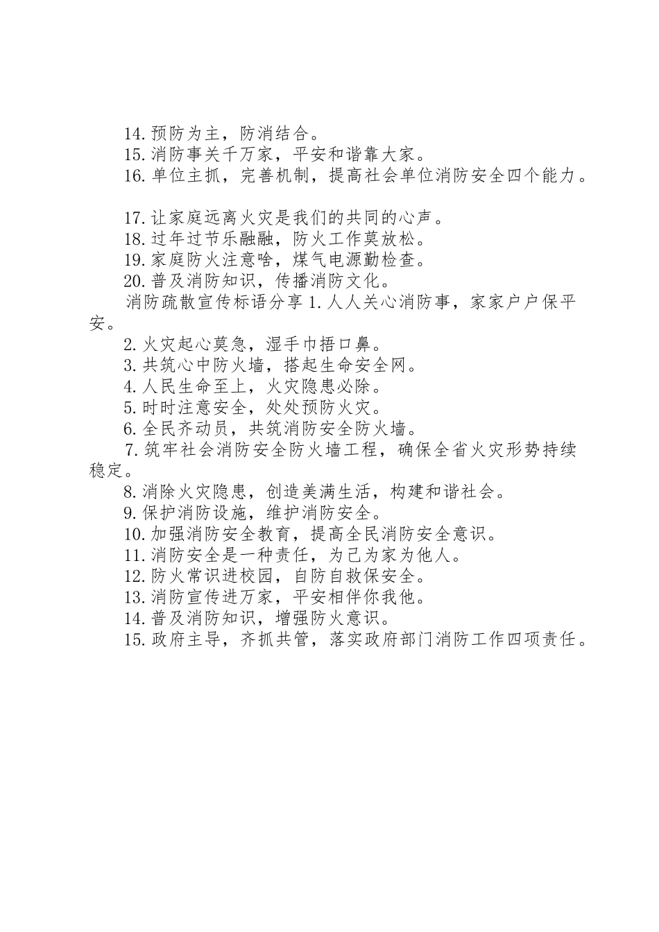 消防疏散宣传标语大全_第2页