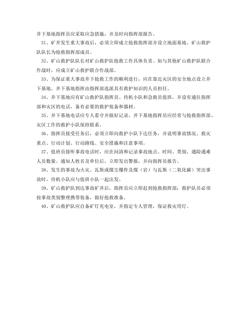 《安全教育》之矿山救护工试题库（含答案） _第3页