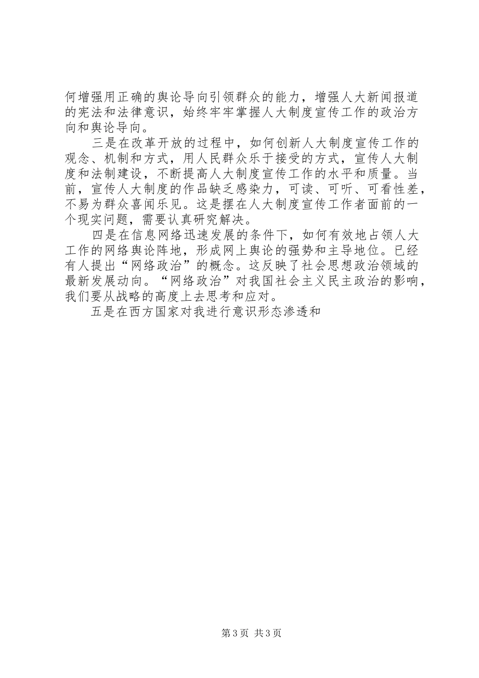 浅谈人大规章制度宣传工作 _第3页