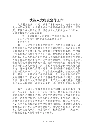 浅谈人大规章制度宣传工作 