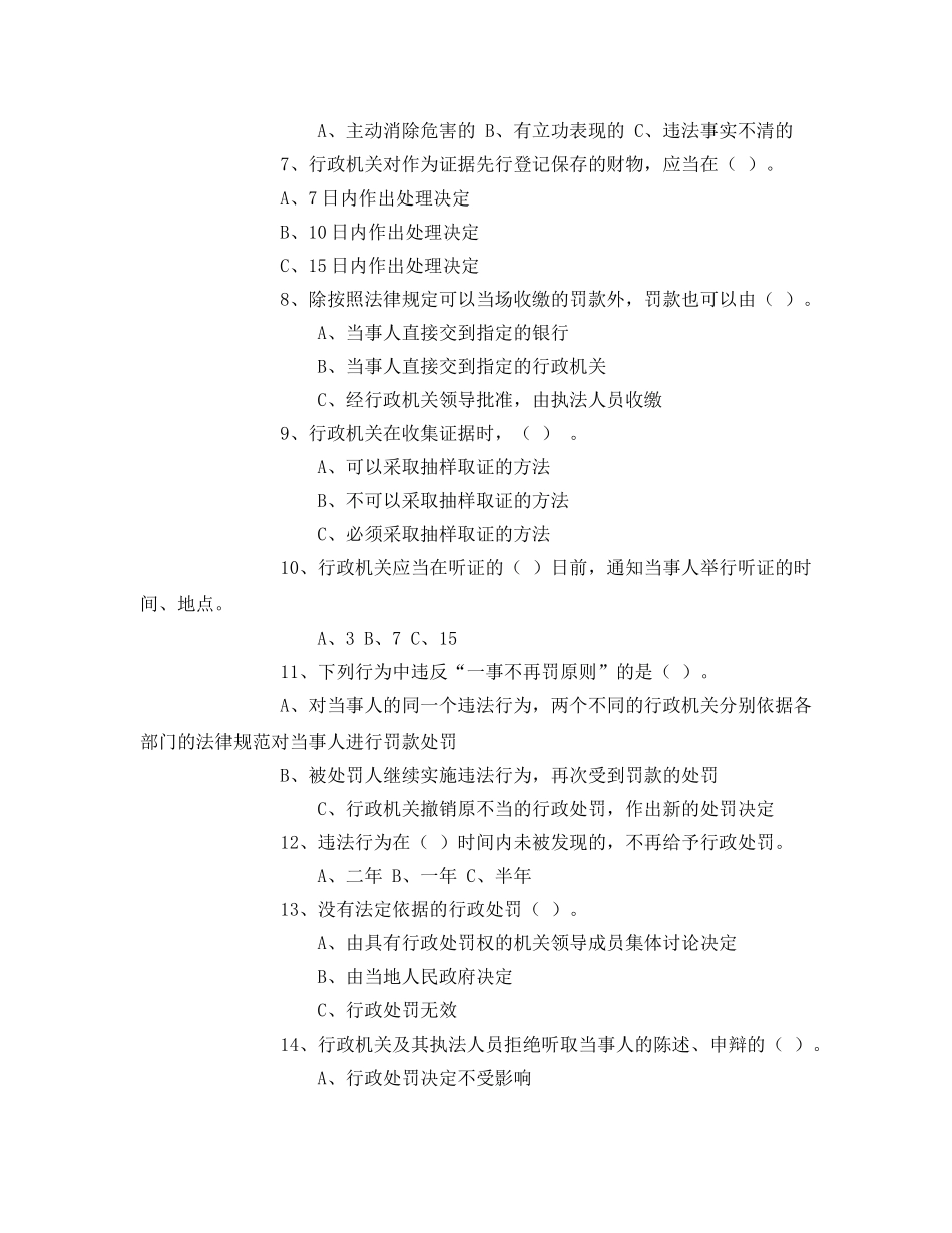 《安全教育》之煤矿安全监察员执法考试试题 _第2页
