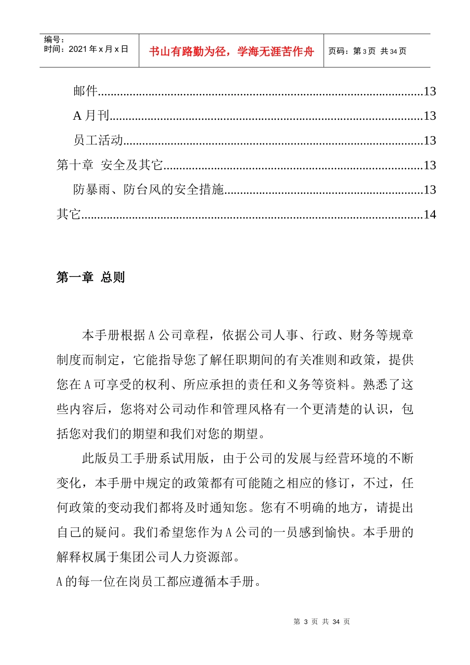 股份制员工手册(2)_第3页