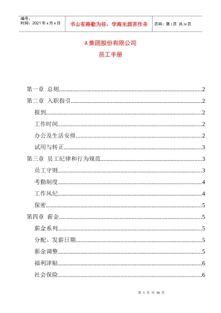 股份制员工手册(2)