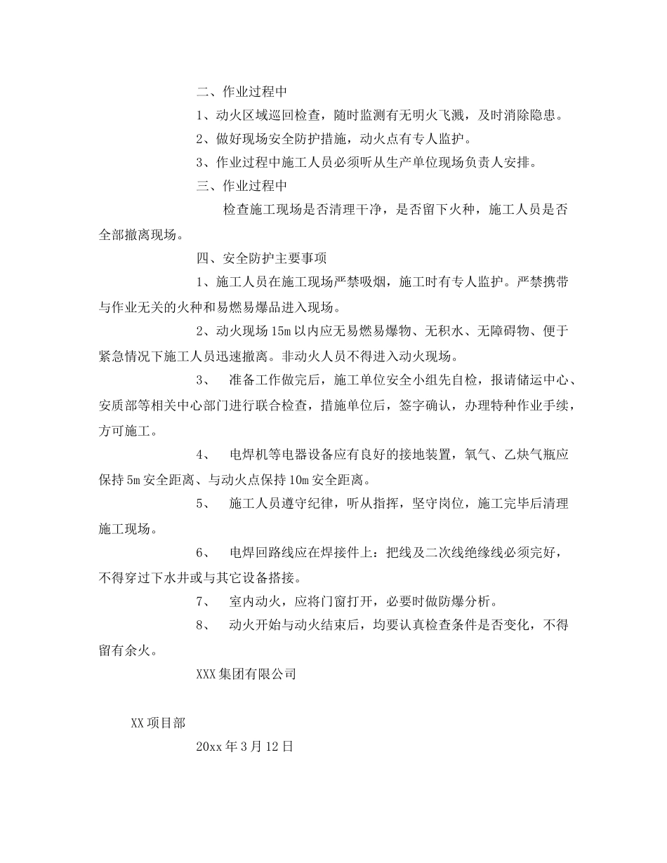 《安全技术》之煤储运输煤系统栈桥安全动火方案 _第2页