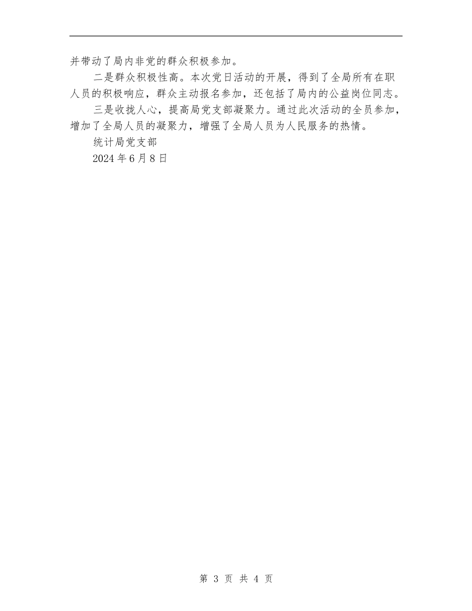 党员活动日工作总结_第3页