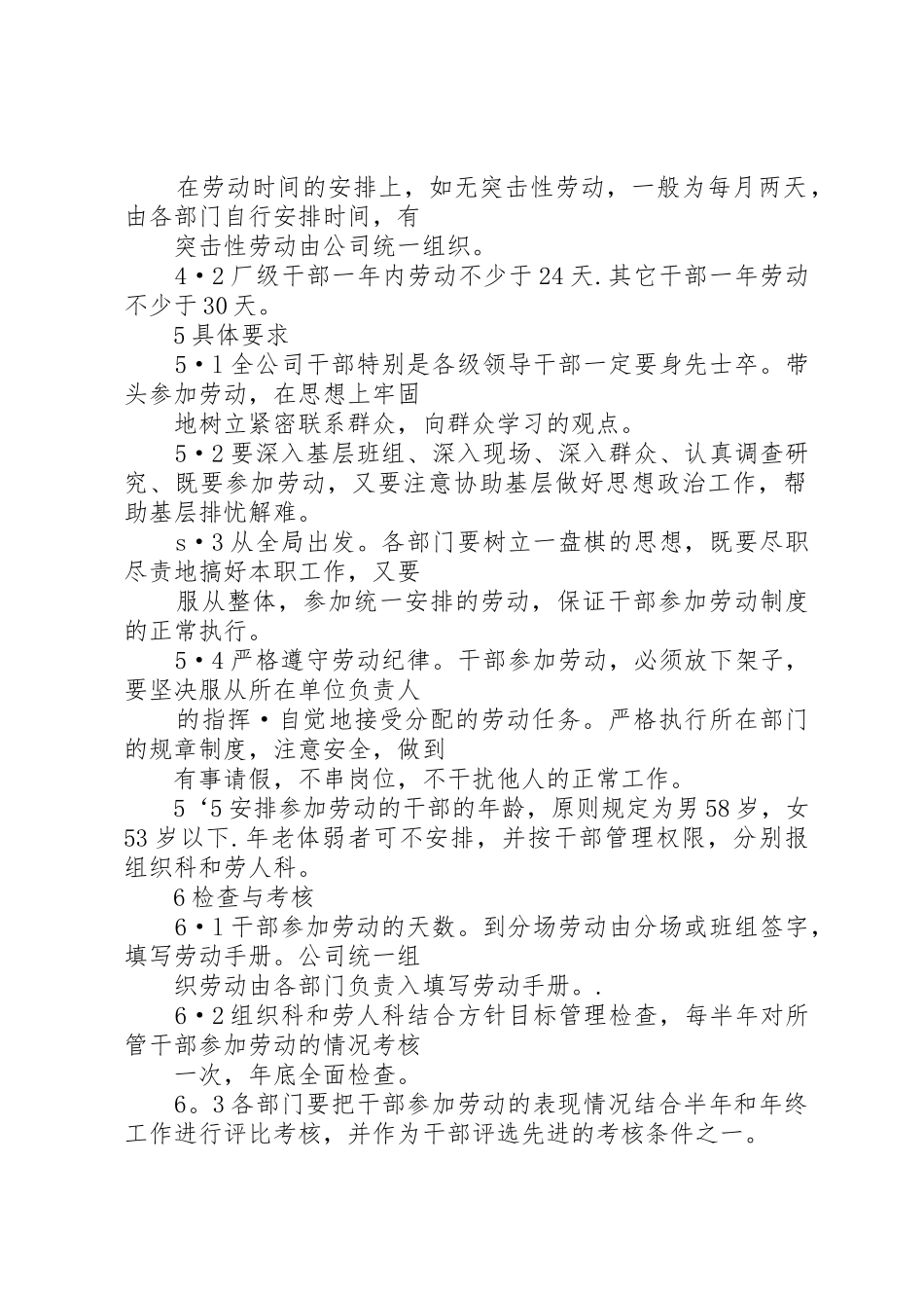 公司干部参加集体劳动规章制度管理_第2页