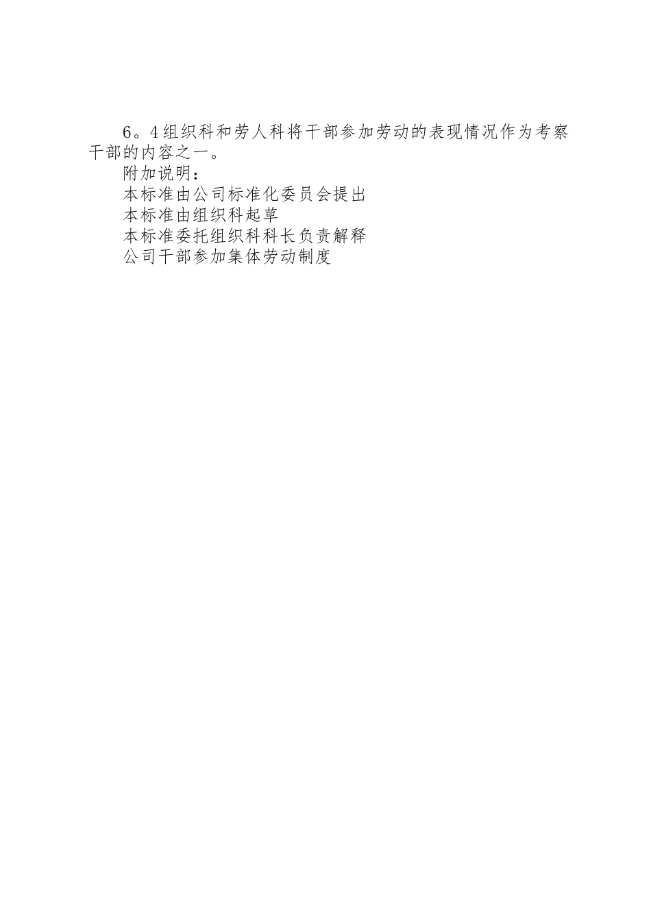 公司干部参加集体劳动规章制度管理_第3页