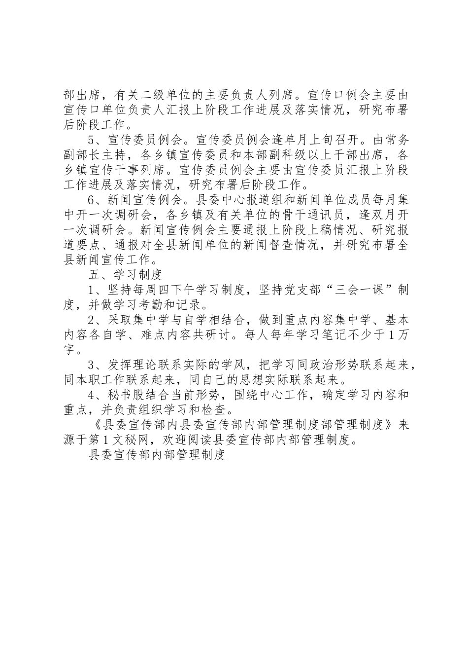 县委宣传部内部规章制度管理_第3页