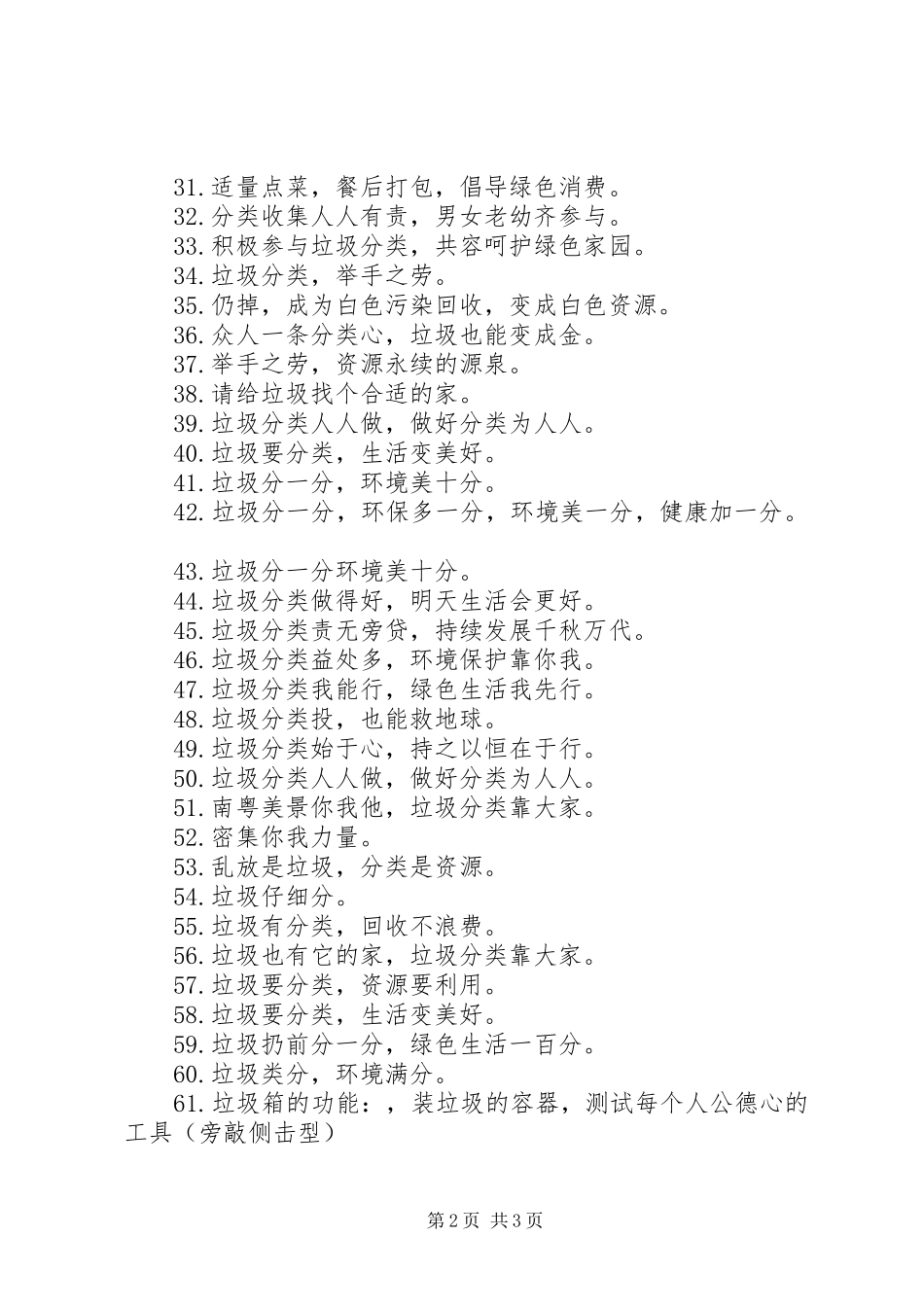 学校垃圾分类主题宣传标语_第2页