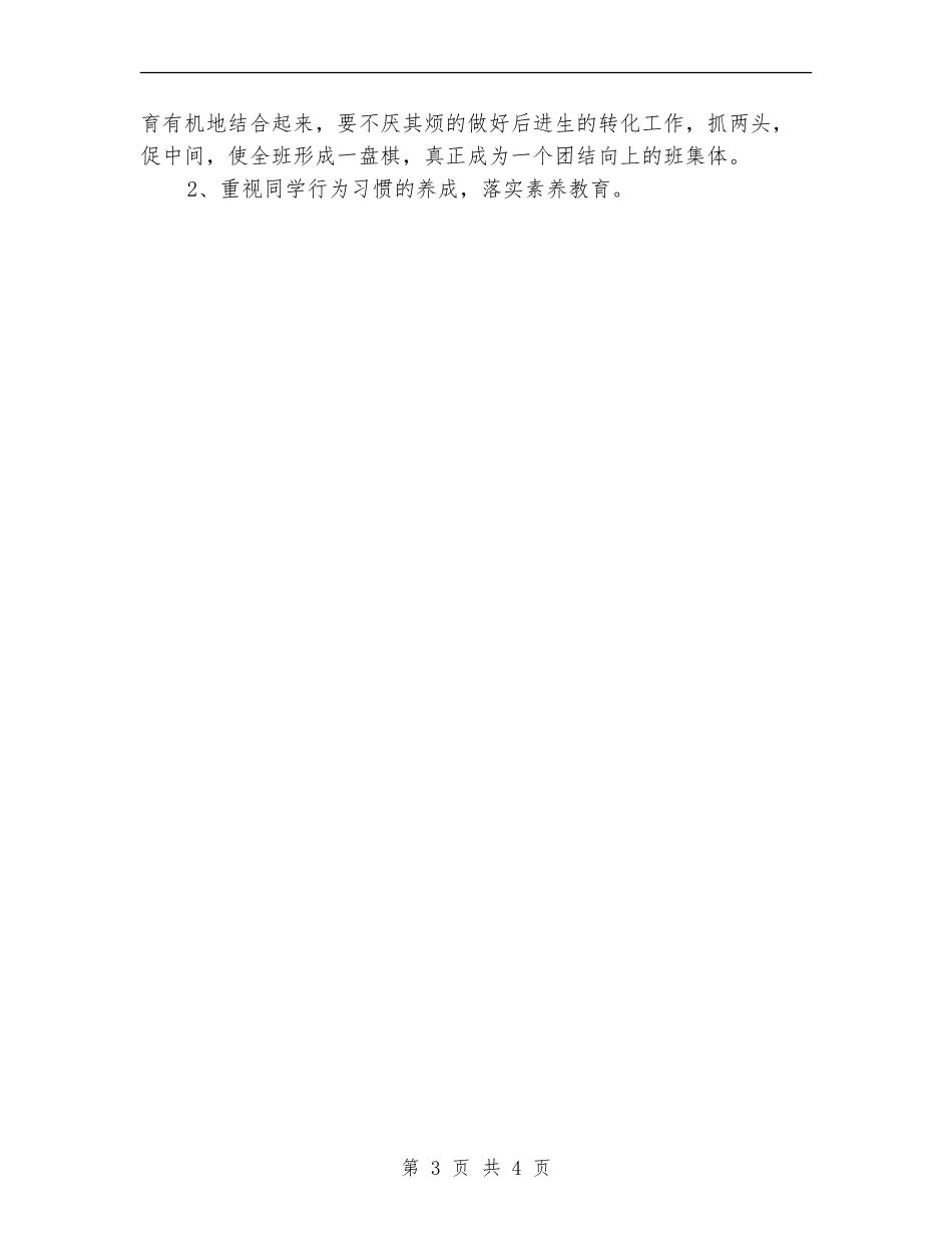 2024班务工作计划_第3页