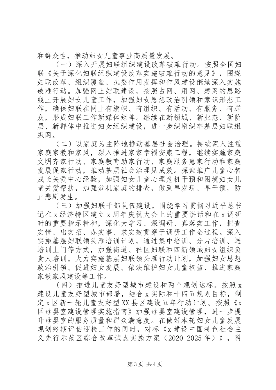 妇联XX年工作总结及XX年工作思路_第3页