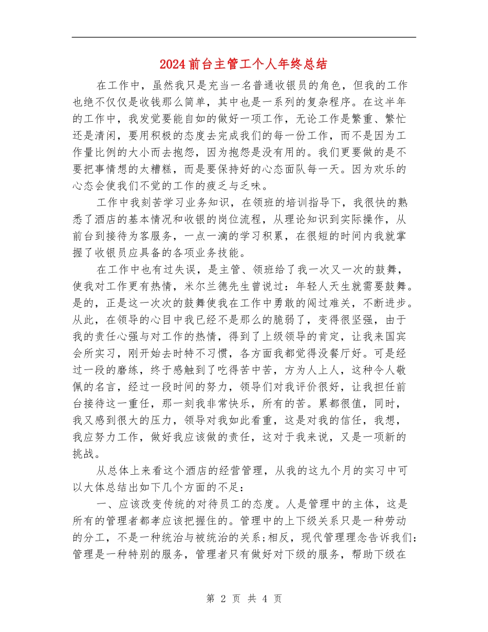 2024前台主管工个人年终总结_第2页