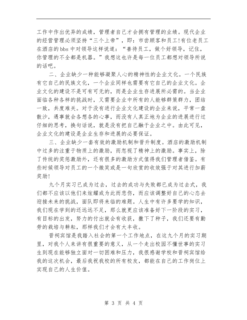 2024前台主管工个人年终总结_第3页