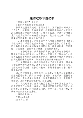 廉洁过春节倡议书范文 (3)