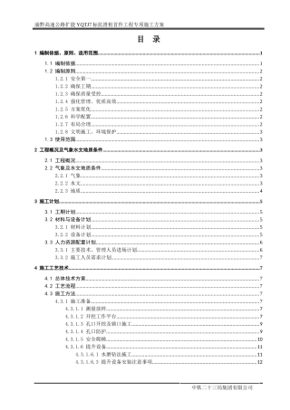 首件抗滑桩专项施工方案培训资料