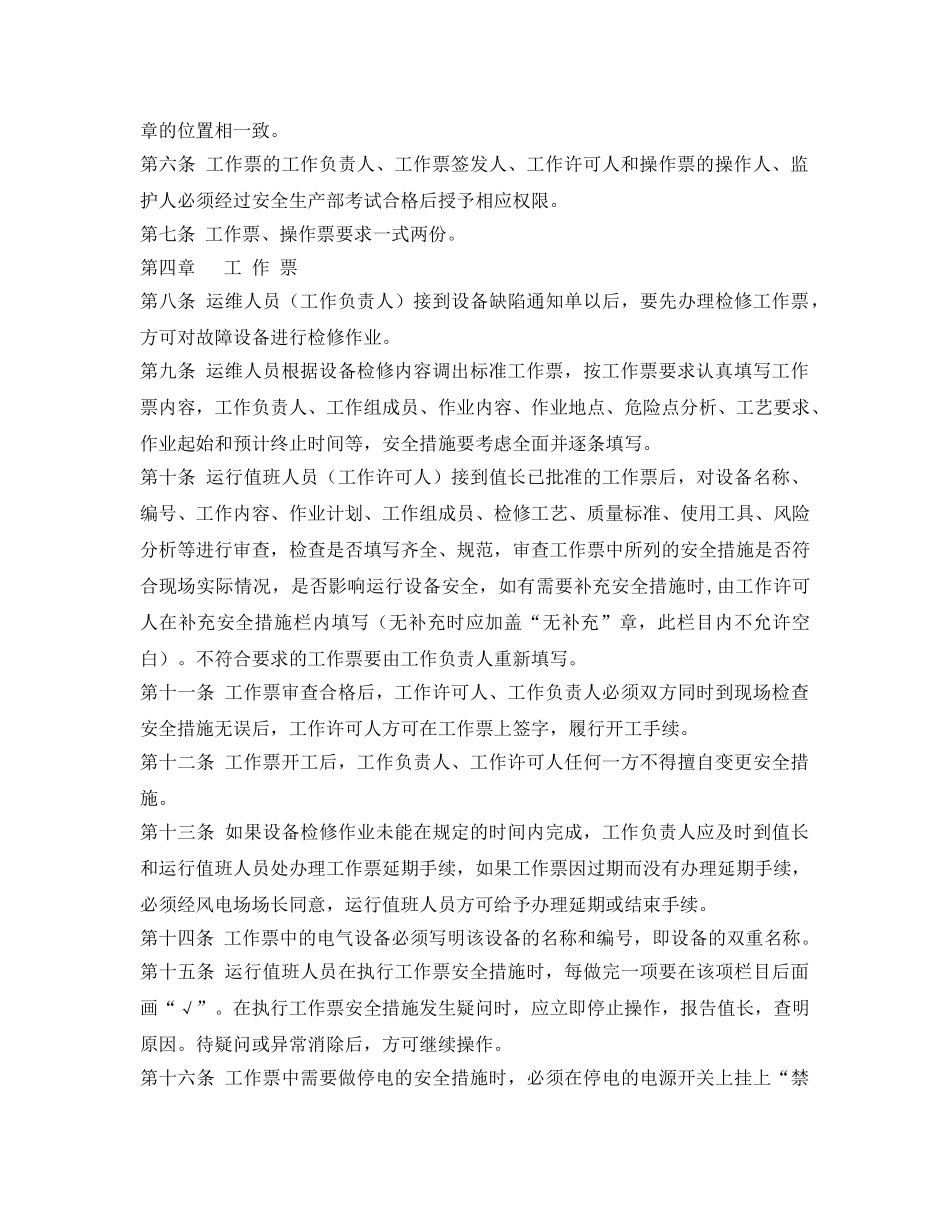 《安全管理制度》之风电场工作票、操作票管理规定 _第3页