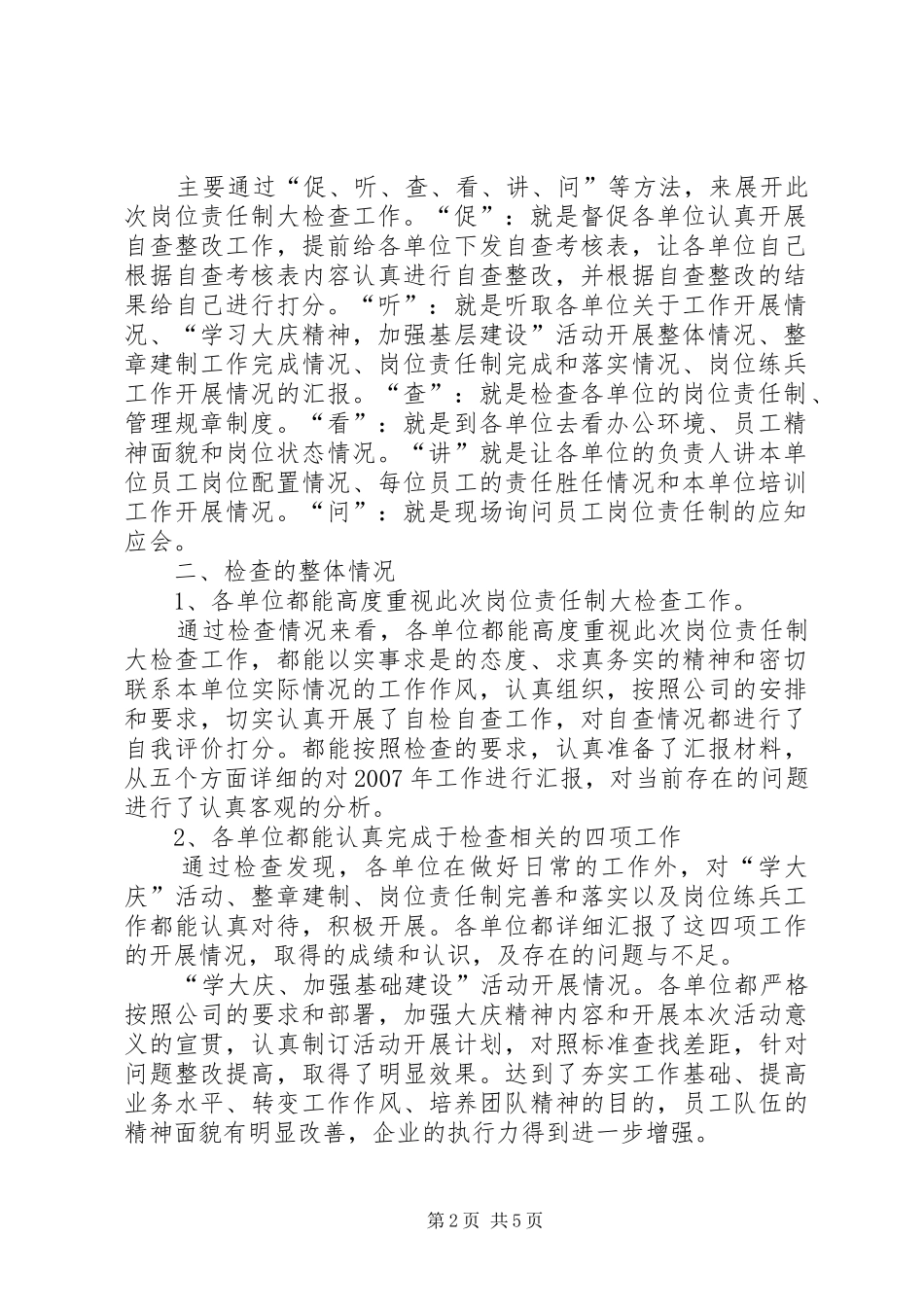 大检查大整治工作总结【第二小组岗位责任制大检查工作总结】_第2页