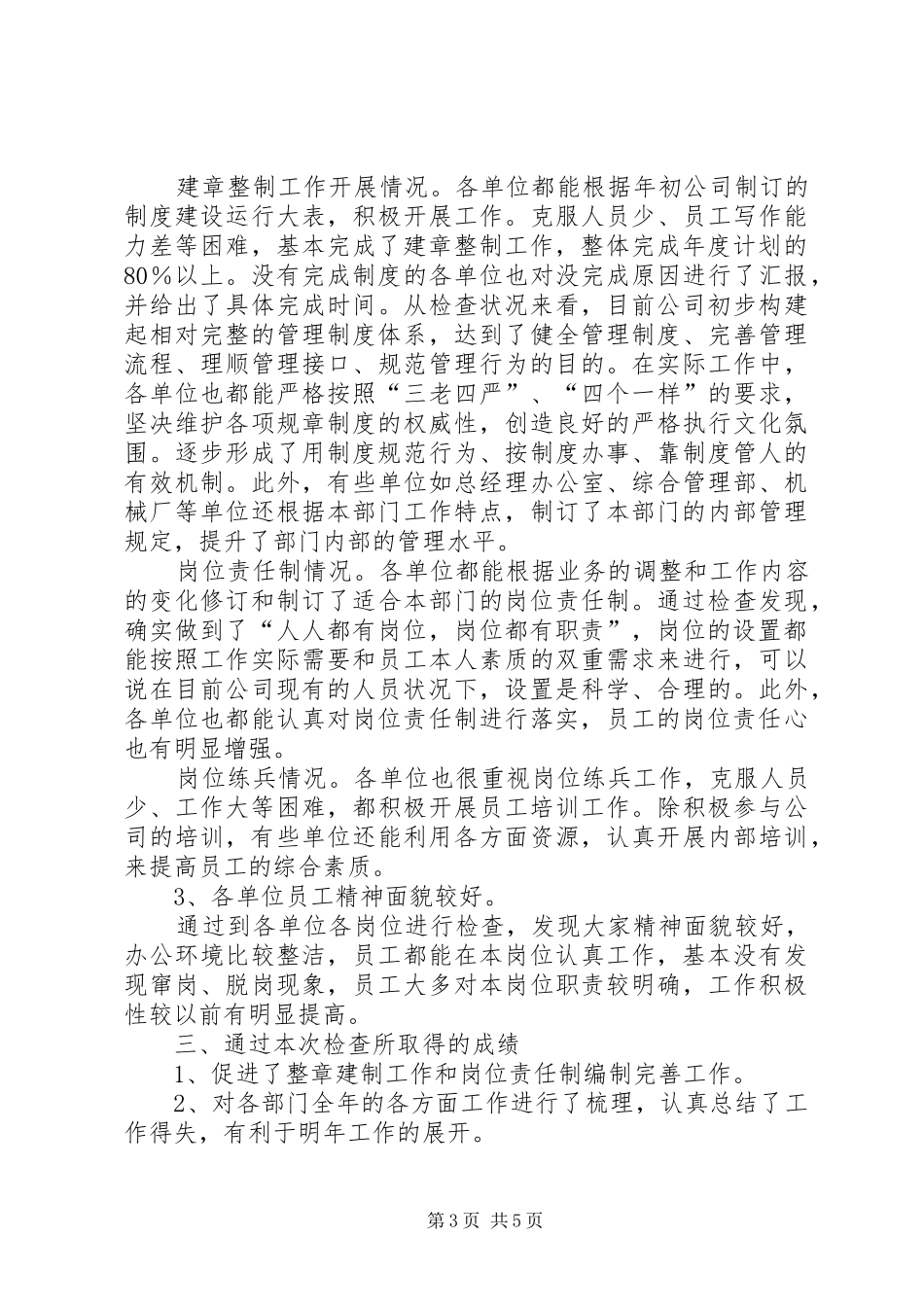 大检查大整治工作总结【第二小组岗位责任制大检查工作总结】_第3页