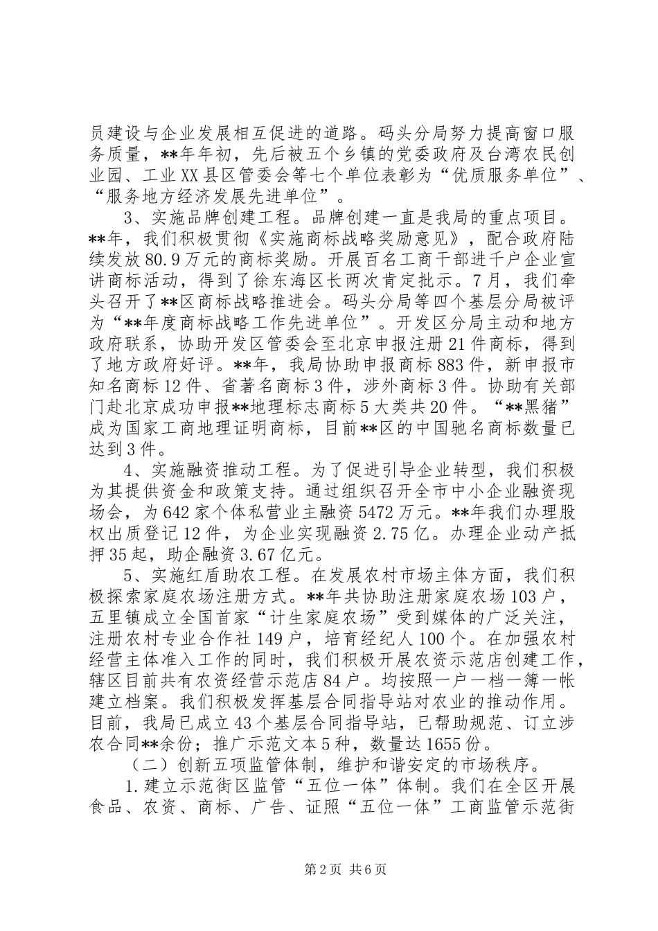 工商局年终工作总结例文_第2页