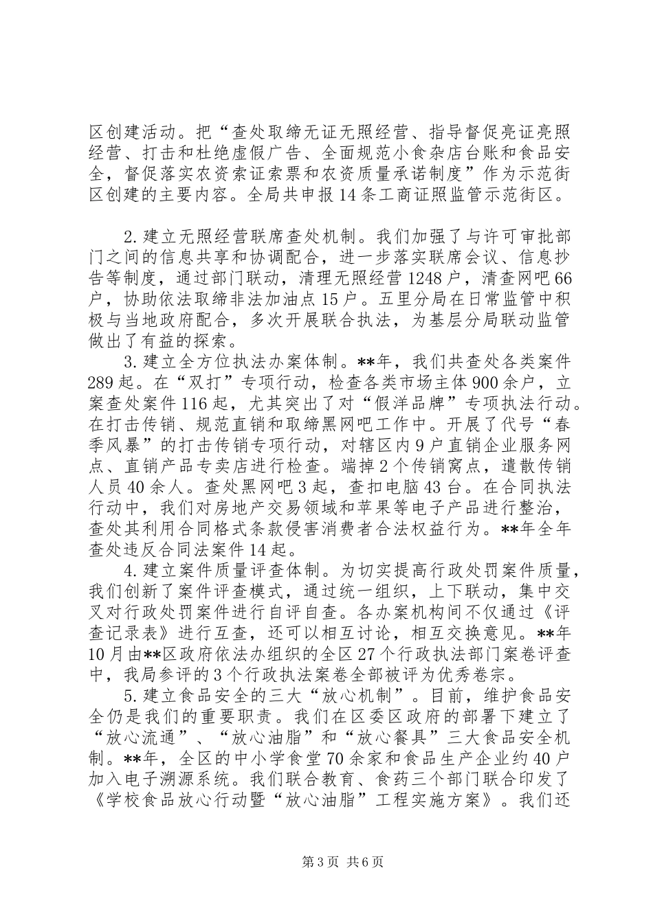 工商局年终工作总结例文_第3页