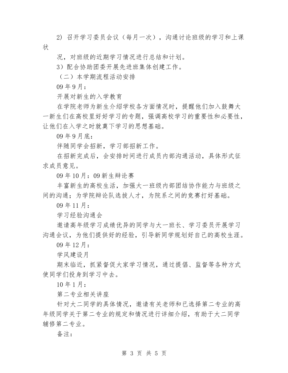 2024年大学学生会学习部工作计划_第3页