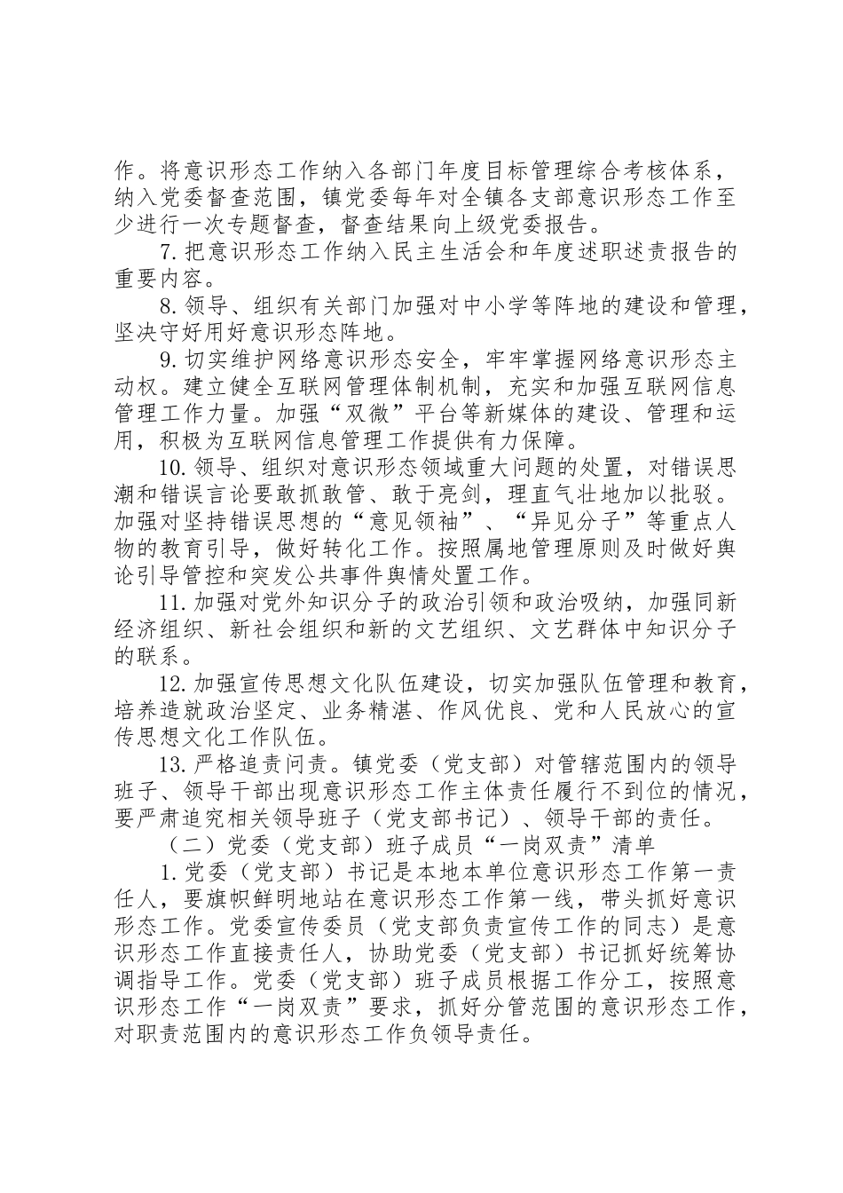 党委意识形态工作责任“四张清单”管理规章制度_第2页