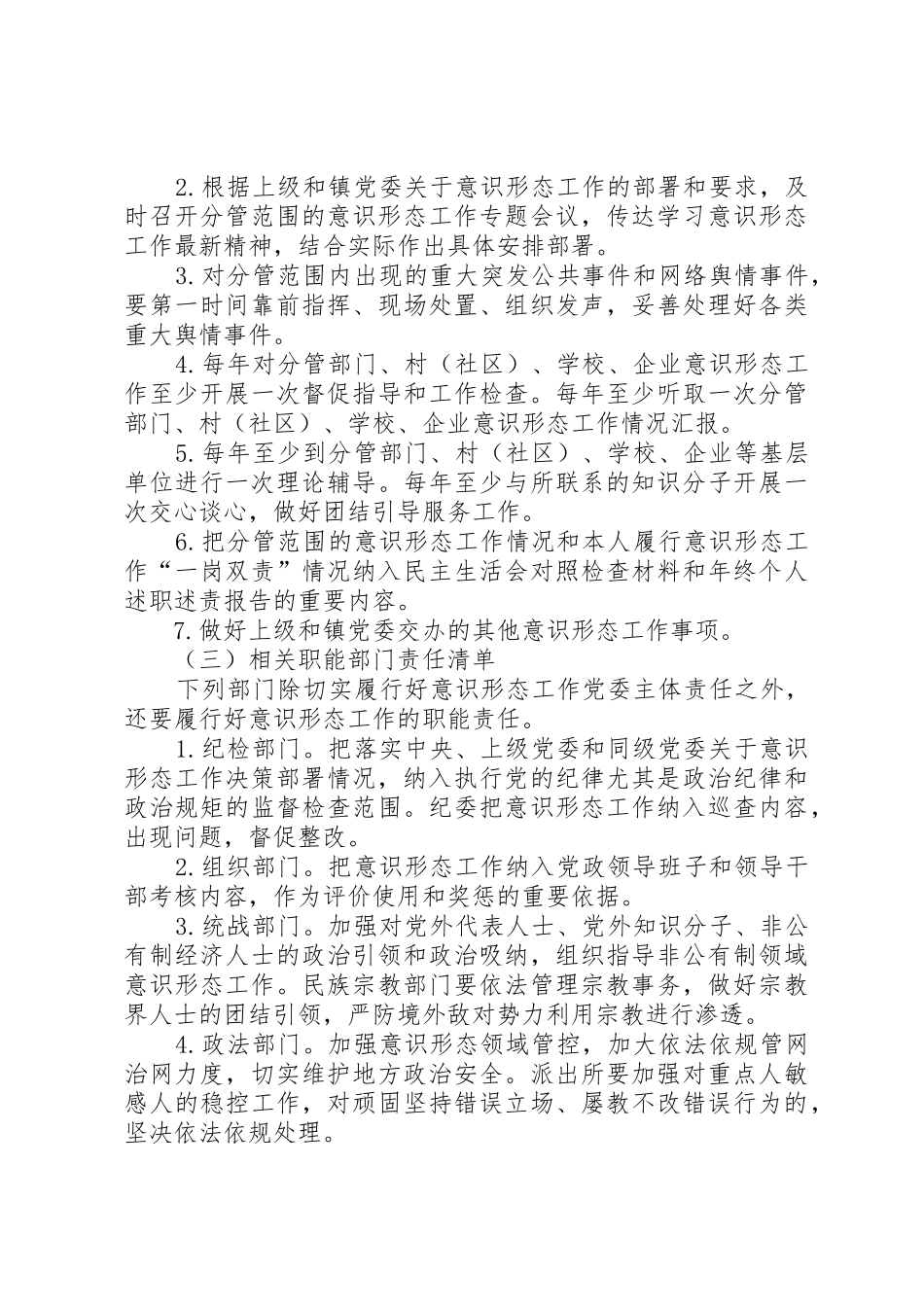 党委意识形态工作责任“四张清单”管理规章制度_第3页