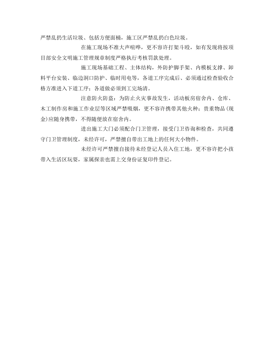 《安全教育》之班组工人入场安全（例会）教育2 _第2页