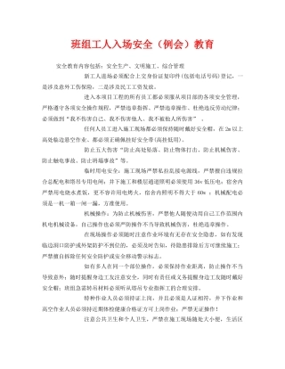 《安全教育》之班组工人入场安全（例会）教育2 