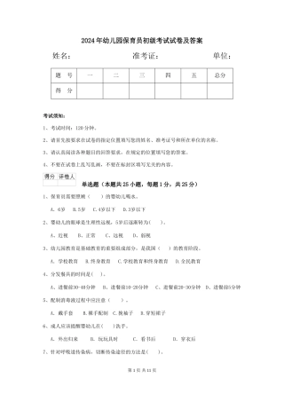 2019年幼儿园保育员初级考试试卷及答案
