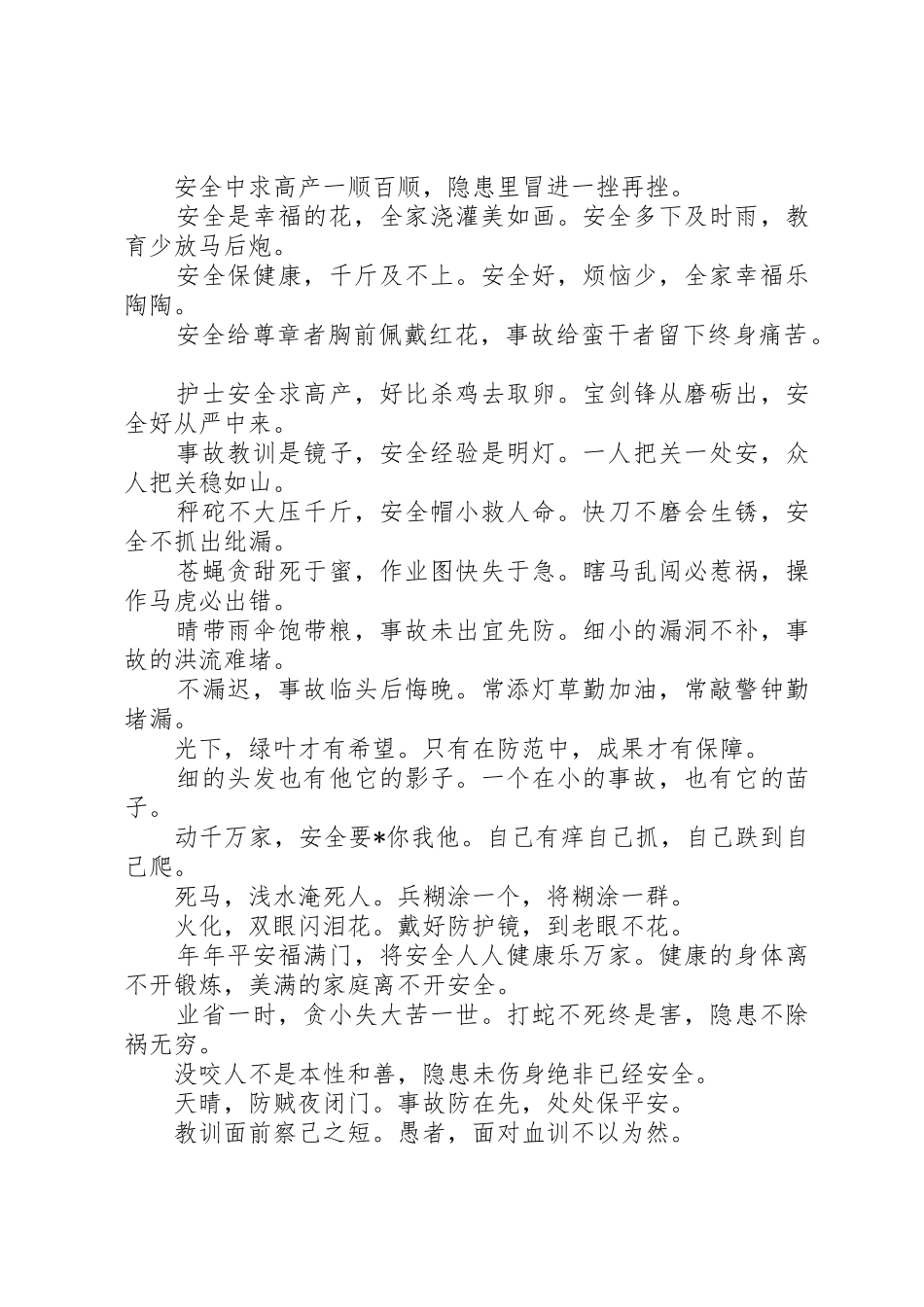 各行业安全生产标语选_第2页