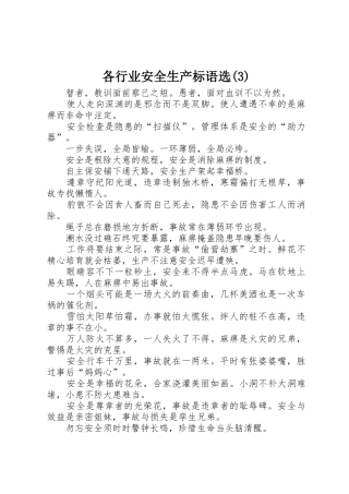 各行业安全生产标语选