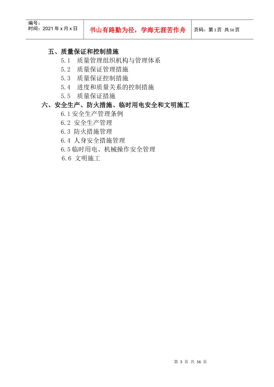 钢结构夹层施工方案培训资料(doc 65页)_第3页