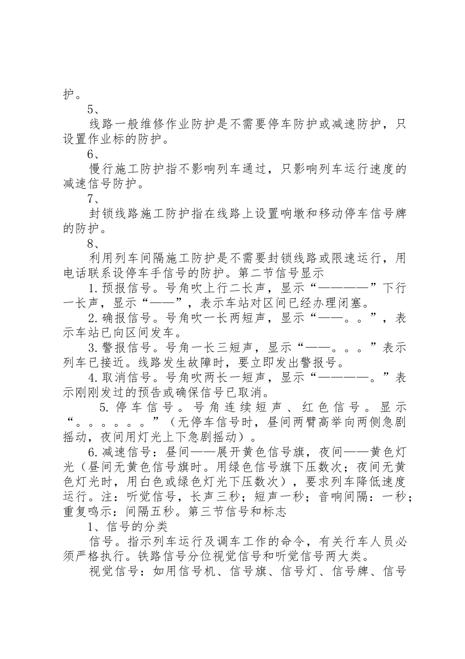 防护员责任规章制度 _第2页