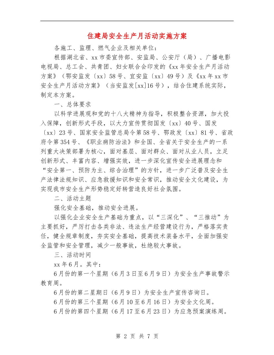 住建局安全生产月活动实施方案_第2页