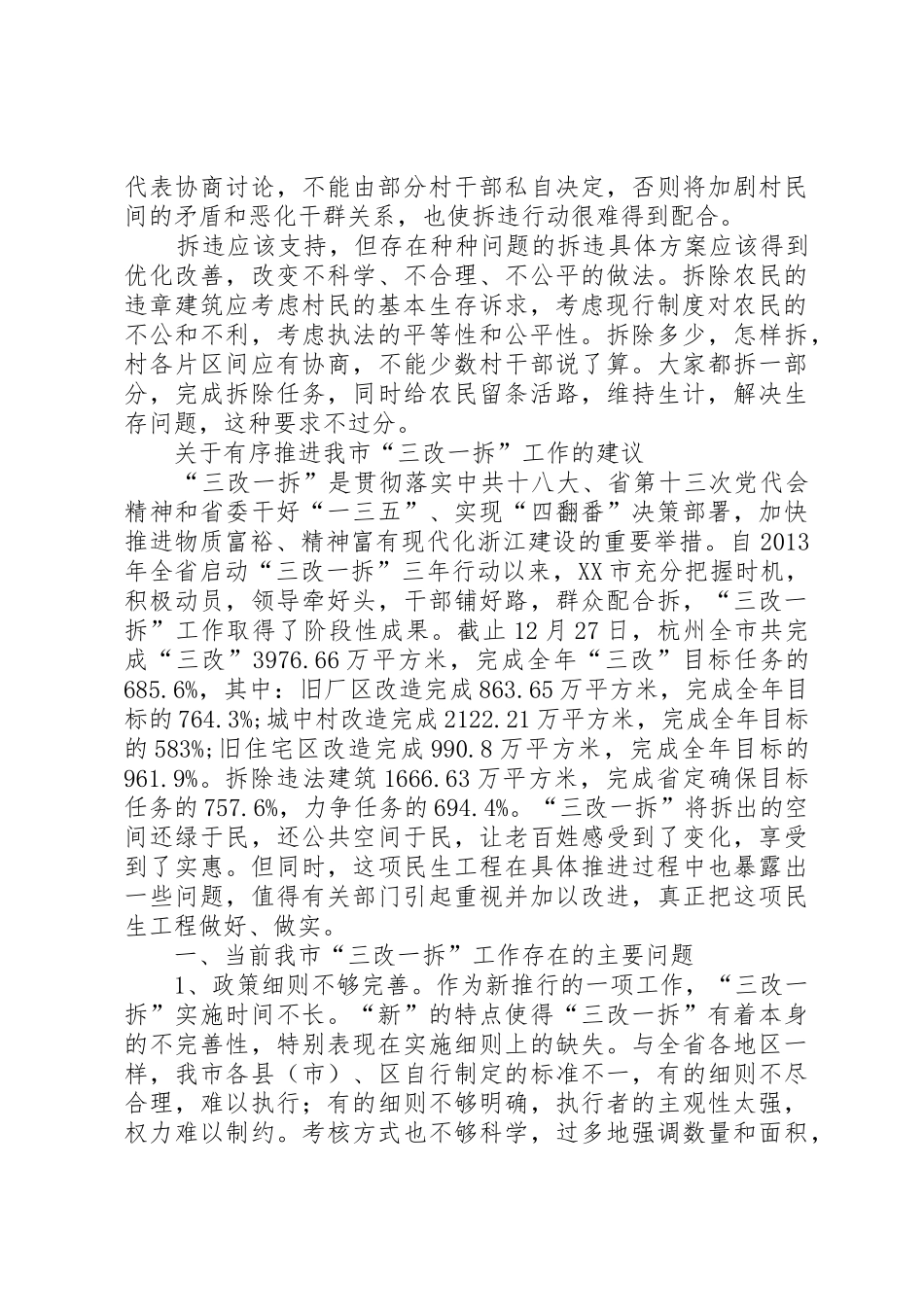 乡镇“三改一拆”宣传标语大全_第2页