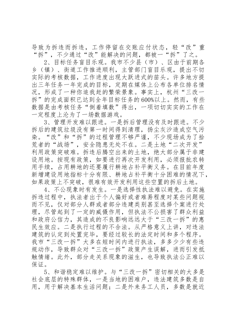乡镇“三改一拆”宣传标语大全_第3页