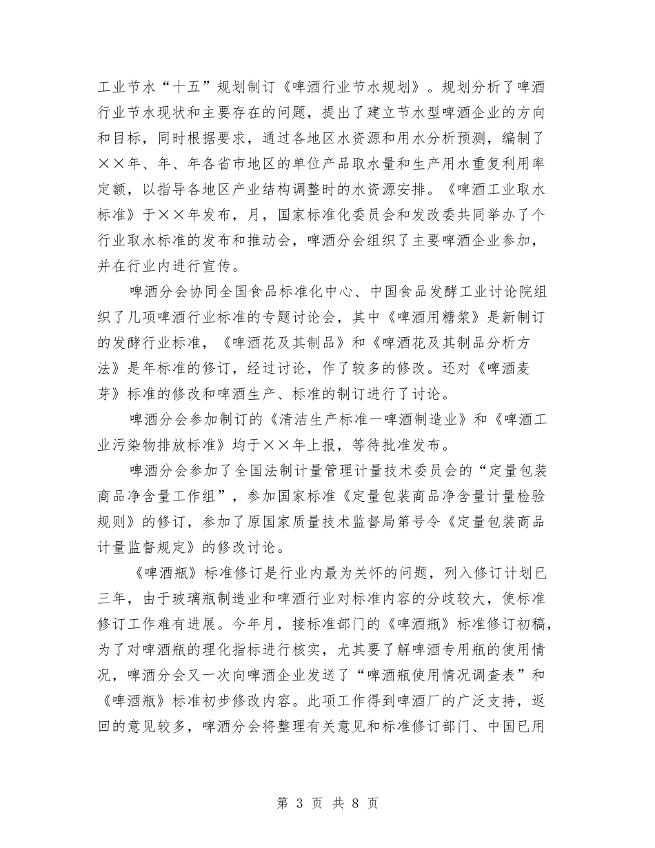 2024新年白酒销售工作计划表格与2024新年社区党建工作计划书汇编_第3页