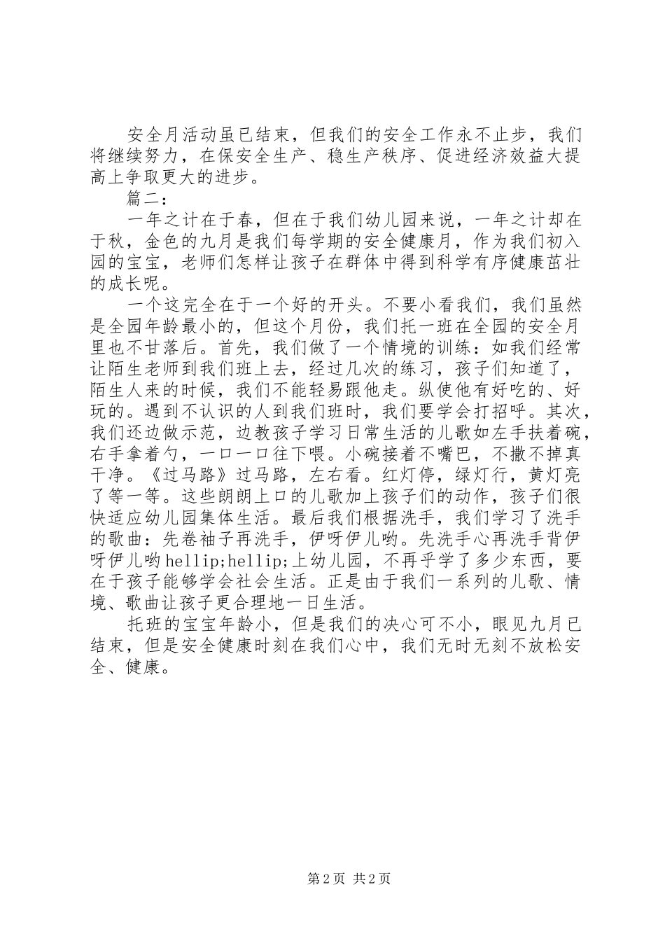 安全月总结范文_第2页
