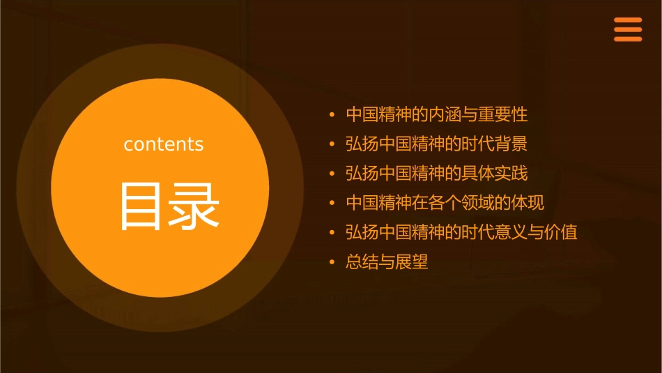 思修最新弘扬中国精神课件_第2页