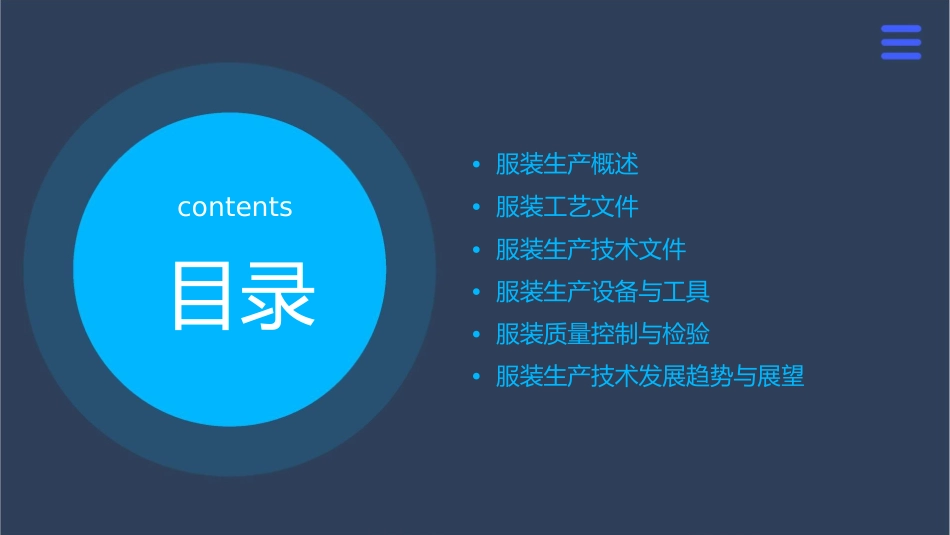 服装生产技术文件课件_第2页