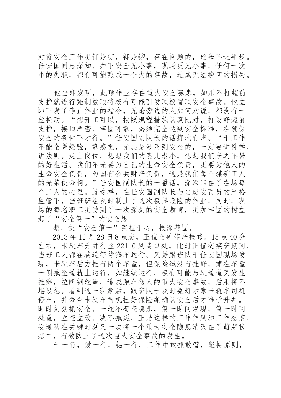 安通队规章制度管理_第2页