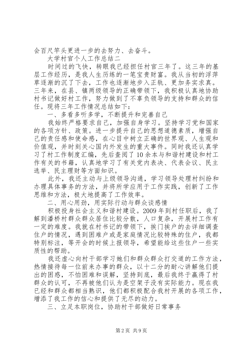 大学村官个人工作总结_第2页