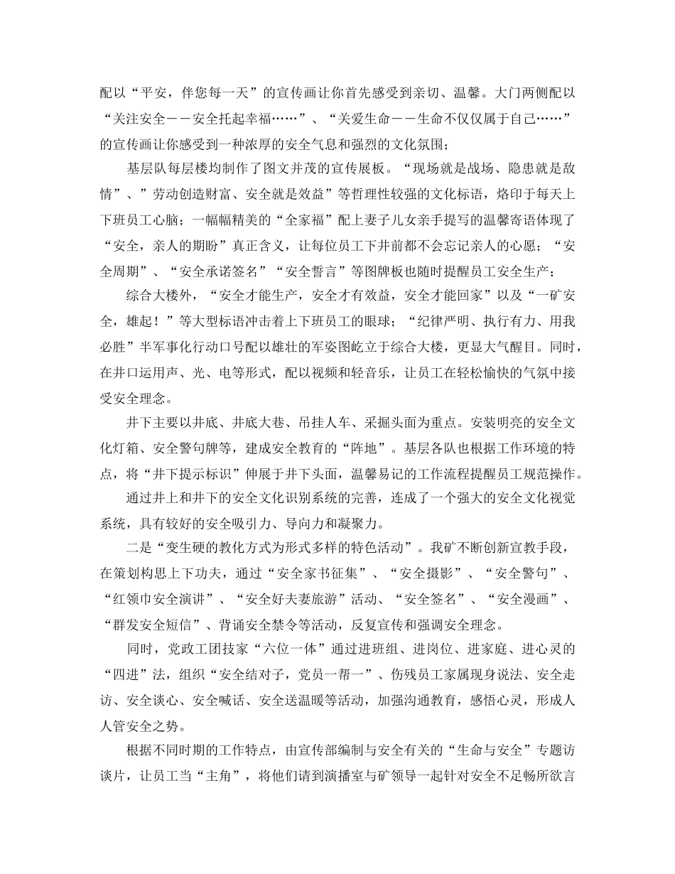 《安全文化》之塑造安全文化品牌 构建平安和谐矿区 _第2页
