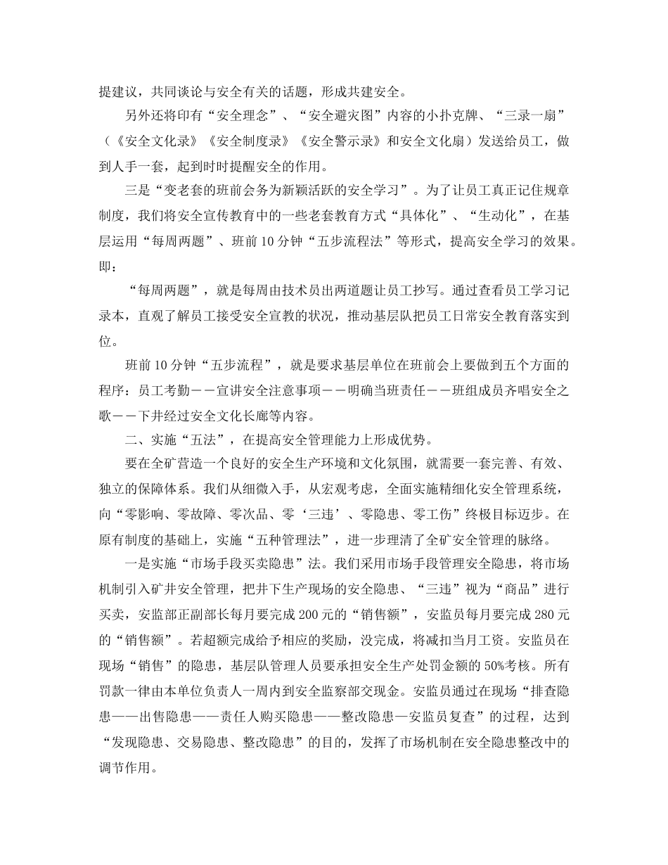 《安全文化》之塑造安全文化品牌 构建平安和谐矿区 _第3页