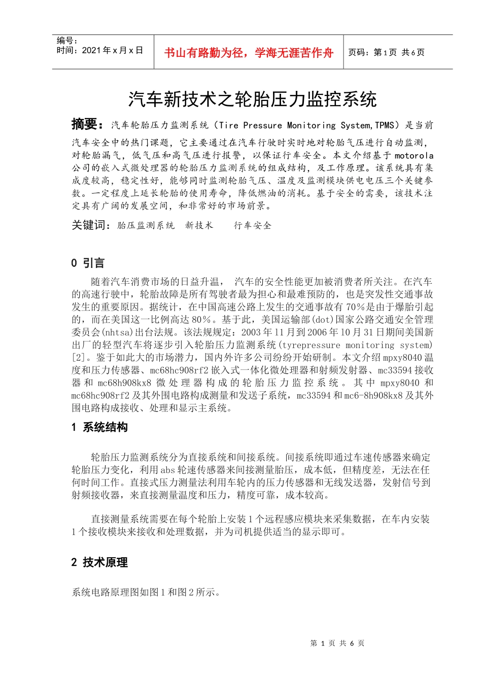 汽车新技术之轮胎压力监控系统_第1页