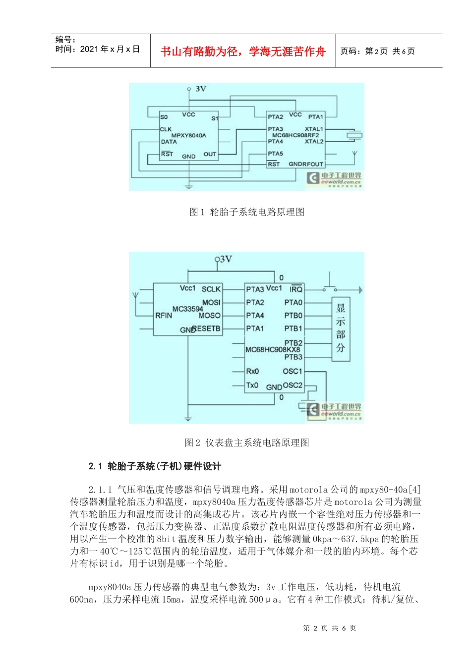 汽车新技术之轮胎压力监控系统_第2页