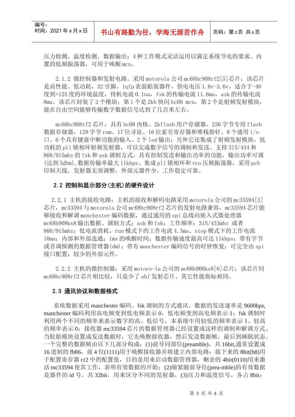 汽车新技术之轮胎压力监控系统_第3页