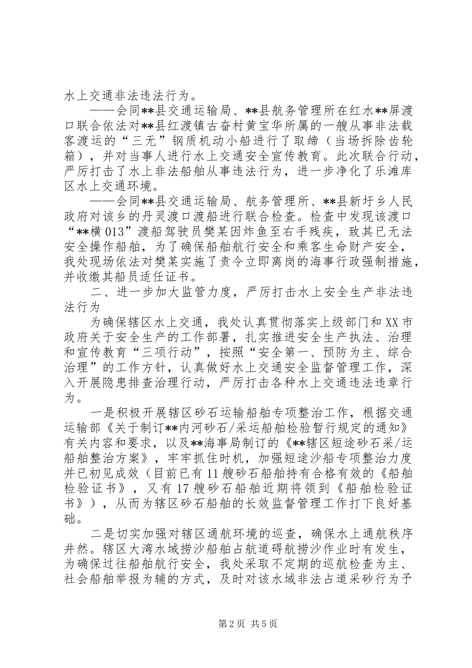 安全生产大检查“回头看”活动工作总结_第2页