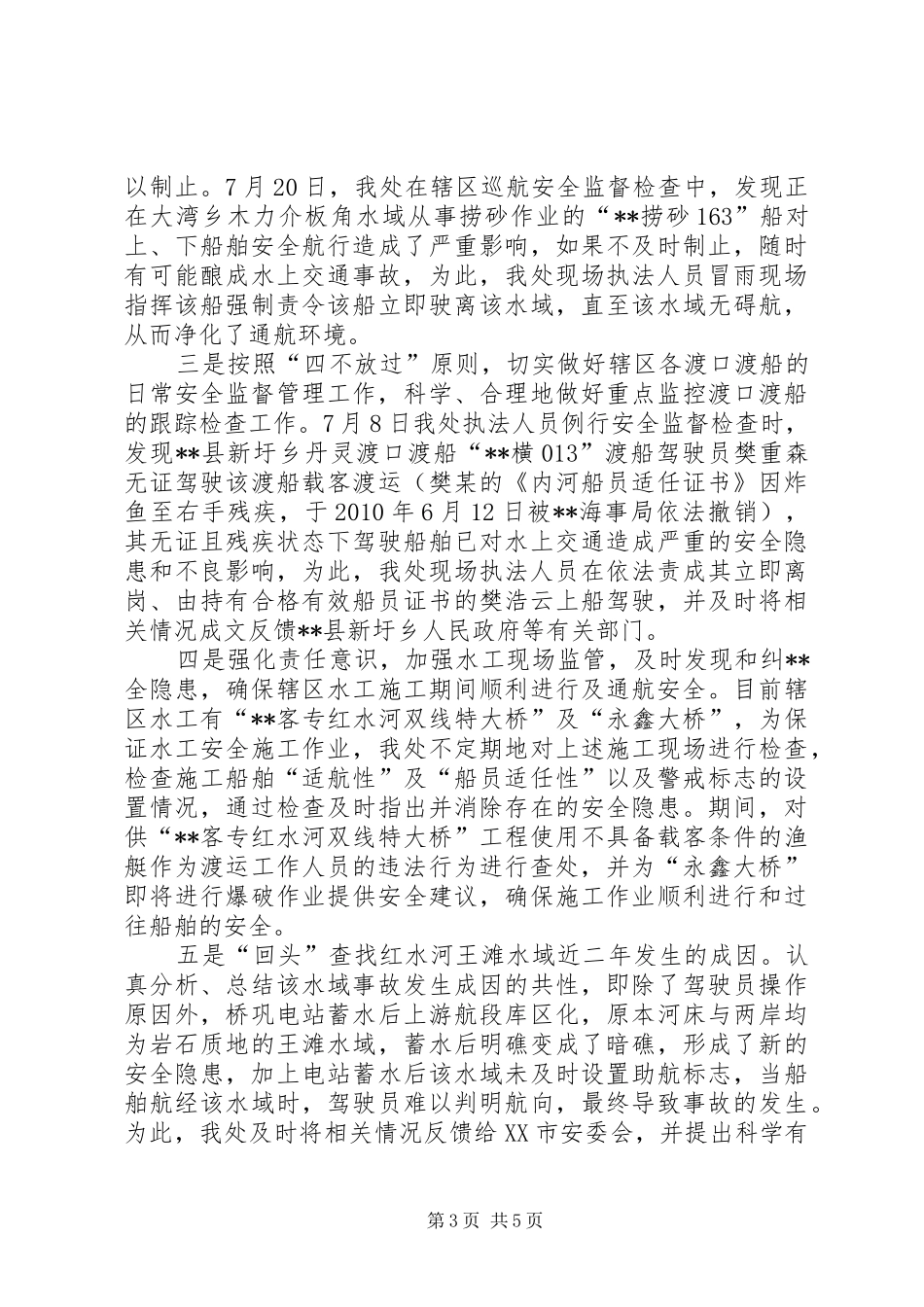 安全生产大检查“回头看”活动工作总结_第3页